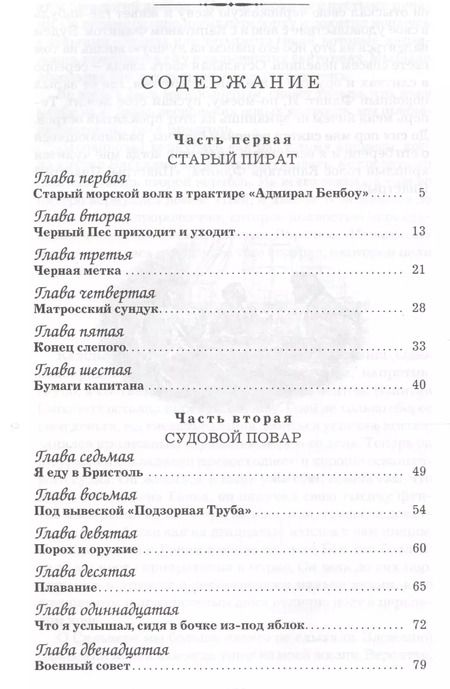 Фотография книги "Роберт Льюис: Остров сокровищ (илл. Ру) (Мклас) Стивенсон"