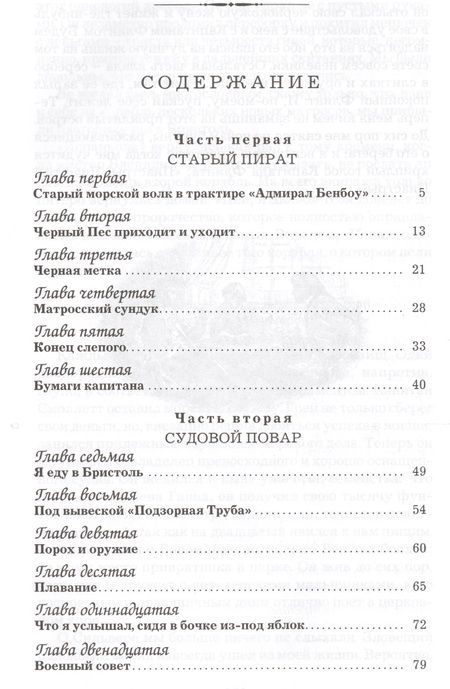 Фотография книги "Роберт Льюис: Остров сокровищ (илл. Ру) (Мклас) Стивенсон"