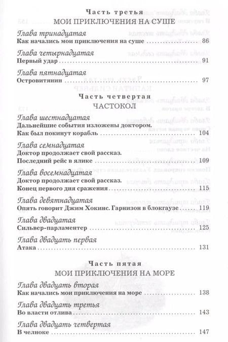 Фотография книги "Роберт Льюис: Остров сокровищ (илл. Ру) (Мклас) Стивенсон"