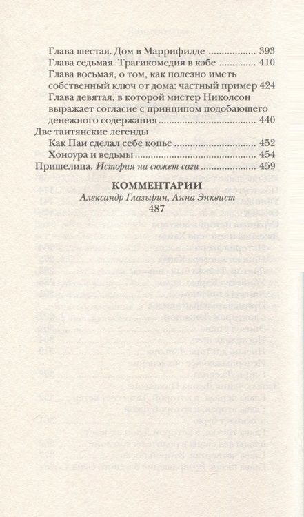 Фотография книги "Роберт Льюис: Злоключения Джона Николсона"