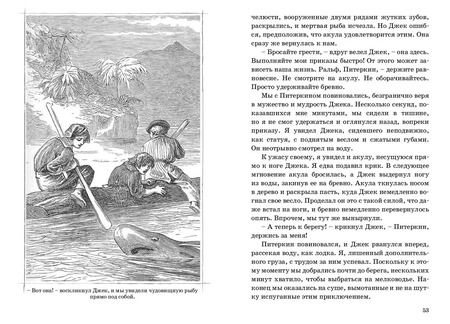 Фотография книги "Роберт Майкл: Коралловый остров: сказка Тихого океана"