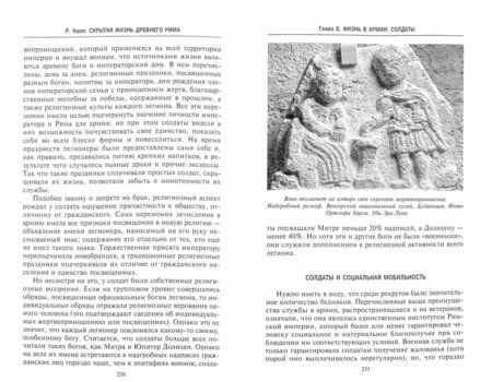 Фотография книги "Роберт Напп: Скрытая Жизнь Древнего Рима. Рабы и гладиаторы, преступники и проститутки, плебеи и легионеры..."