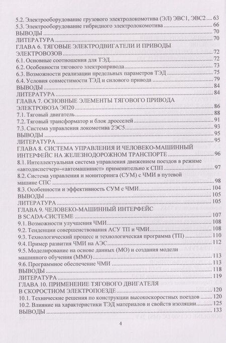 Фотография книги "Роберт Николаевич: Критерии оптимизации тягового электропривода локомотива: Учебное пособие"