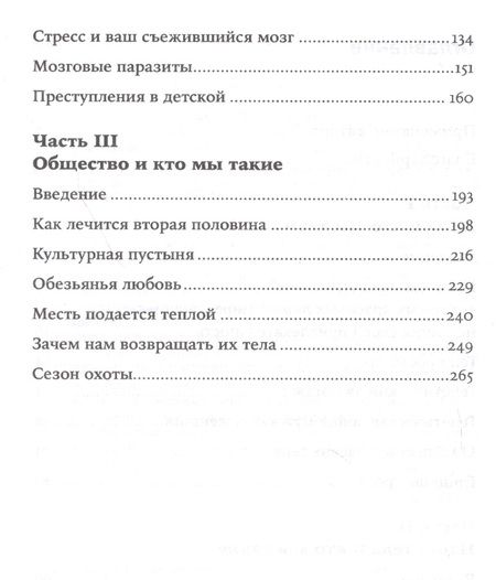 Фотография книги "Роберт Сапольски: Кто мы такие? Гены, наше тело, общество"
