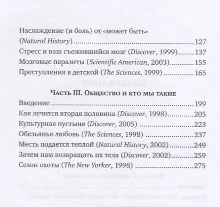 Фотография книги "Роберт Сапольски: Кто мы такие? Гены, наше тело, общество"
