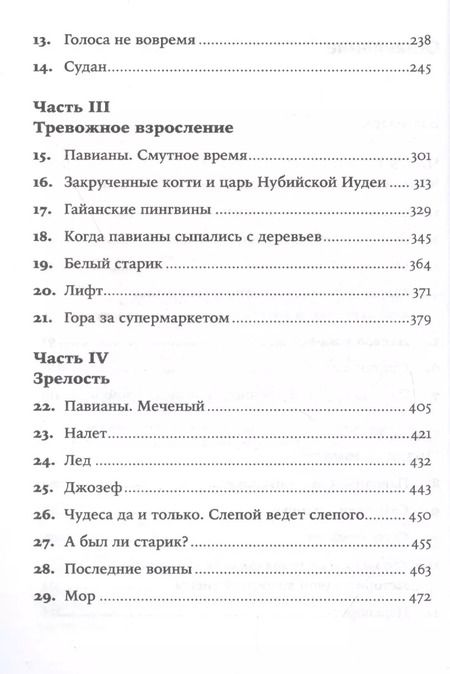 Фотография книги "Роберт Сапольски: Записки примата: необычайная жизнь ученого среди павианов"