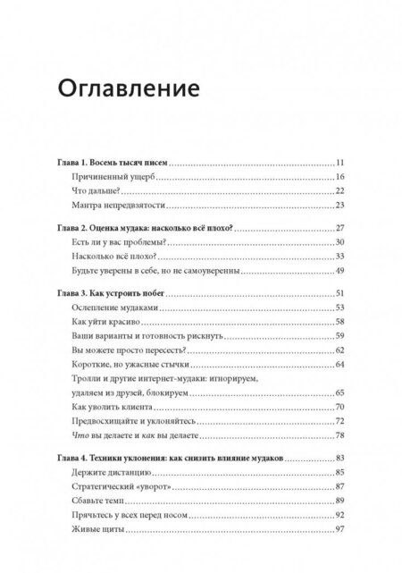 Фотография книги "Роберт Саттон: Как выжить среди мудаков. Лучшие практики"