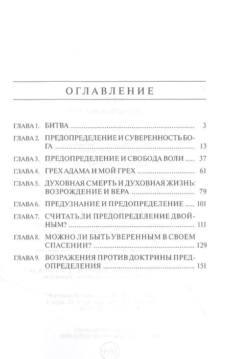 Фотография книги "Роберт Спраул: Избранные Богом"