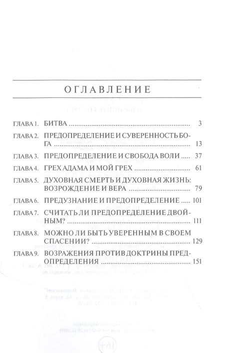 Фотография книги "Роберт Спраул: Избранные Богом"