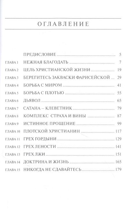 Фотография книги "Роберт Спраул: Как угодить Богу"