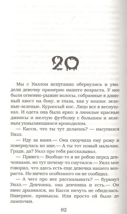 Фотография книги "Роберт Стайн: Оборотень из болот"