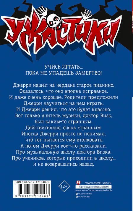 Фотография книги "Роберт Стайн: Смертельный урок музыки"