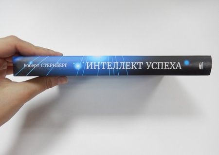 Фотография книги "Роберт Стернберг: Интеллект успеха"