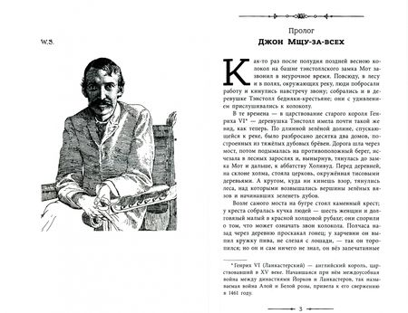 Фотография книги "Роберт Стивенсон: Черная стрела"