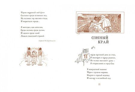 Фотография книги "Роберт Стивенсон: Детский цветник стихов"
