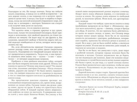 Фотография книги "Роберт Стивенсон: Остров сокровищ. Черная стрела"