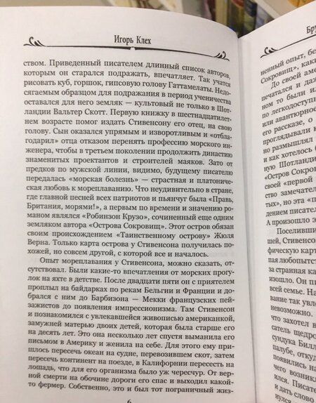 Фотография книги "Роберт Стивенсон: Остров сокровищ. Черная стрела"