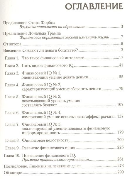 Фотография книги "Роберт Т.: Поднимите свой финансовый IQ"
