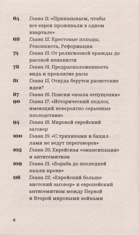 Фотография книги "Роберто Финци: Что такого сделали евреи? Разговор дедушки и внучки"