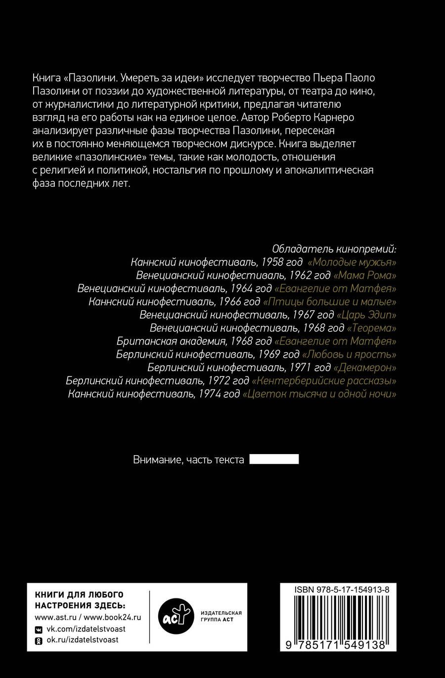 Обложка книги "Роберто Карнеро: Пазолини. Умереть за идеи"