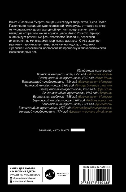 Обложка книги "Роберто Карнеро: Пазолини. Умереть за идеи"