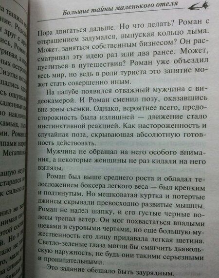 Фотография книги "Робертс: Большие тайны маленького отеля"