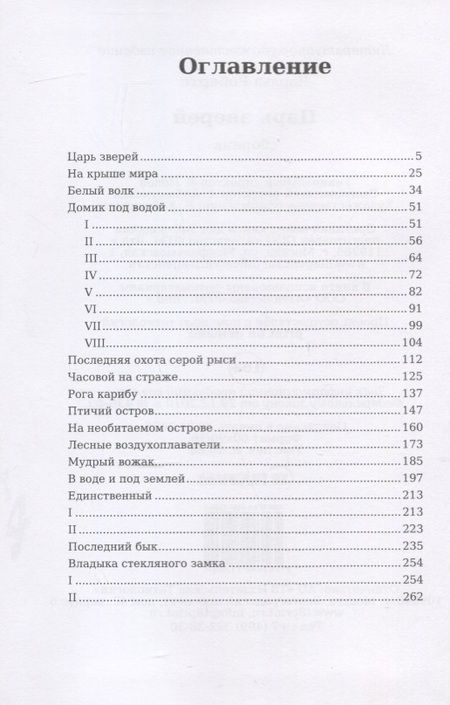 Фотография книги "Робертс: Царь зверей"