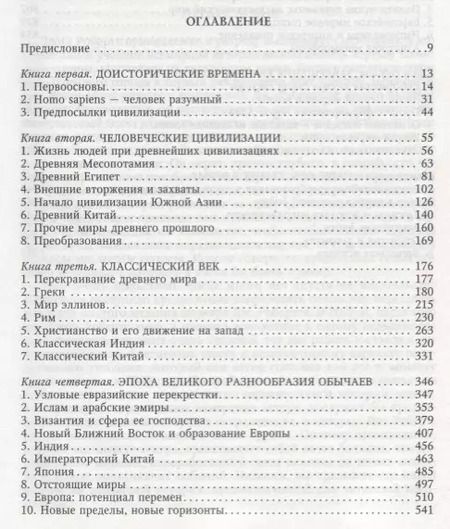 Фотография книги "Робертс, Уэстад: Мировая история. Цветная"