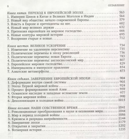 Фотография книги "Робертс, Уэстад: Мировая история. Цветная"