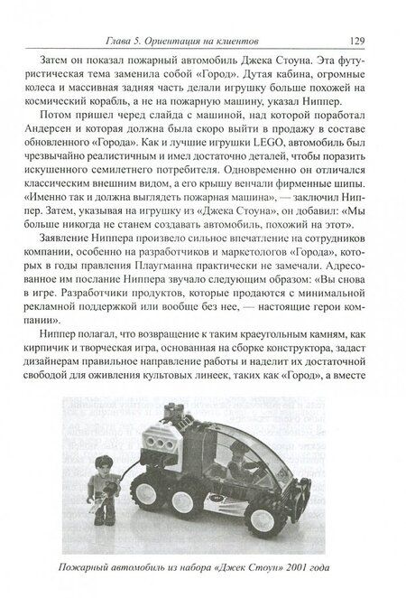 Фотография книги "Робертсон, Брин: LEGO. Как компания переписала правила инноваций и завоевала мировую индустрию игрушек"