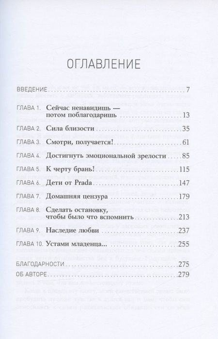 Фотография книги "Робин Берман: Баловать нельзя контролировать: Как воспитать счастливого ребенка"