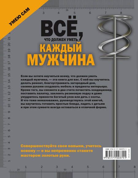 Фотография книги "Робин Джеймсон: Всё, что должен уметь каждый мужчина"