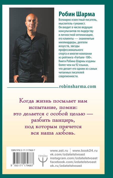 Фотография книги "Робин Шарма: Открой свое предназначение с монахом, который продал свой «феррари»"