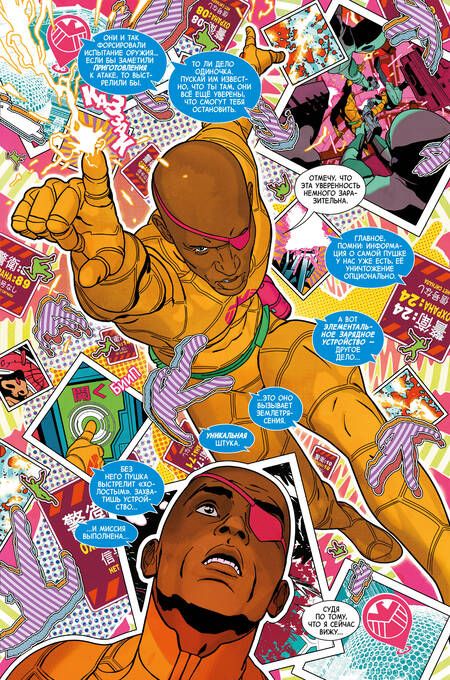 Фотография книги "Робинсон: Ник Фьюри. Операции под прикрытием"