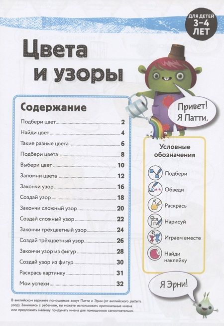 Фотография книги "Робинсон, Робинсон: Учимся с Оксфордом. Цвета и узоры, 3-4 лет "