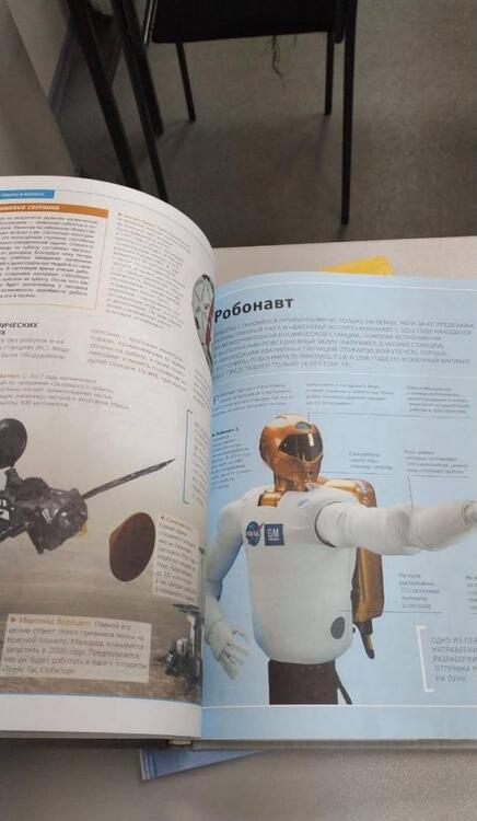 Фотография книги "Роботы. Иллюстрированный путеводитель"