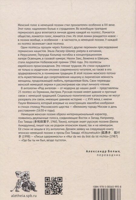 Фотография книги "Род ангелов. Антология немецкая женская лирика"
