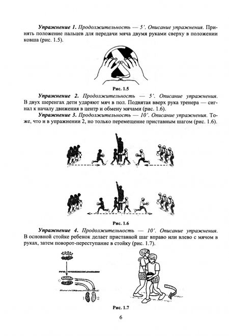 Фотография книги "Родин, Луганская, Ковыряев: Детско-юношеский волейбол. Возрастная категория 6–7 лет. Учебное пособие"