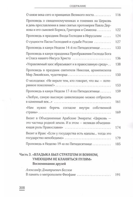 Фотография книги "Родина у нас одна. Митрополит Казанский и Татарстанский Феофан (Ашурков)"