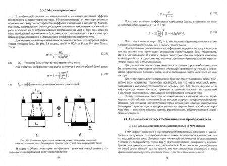 Фотография книги "Родионов: Основы микросенсорики. Учебное пособие"