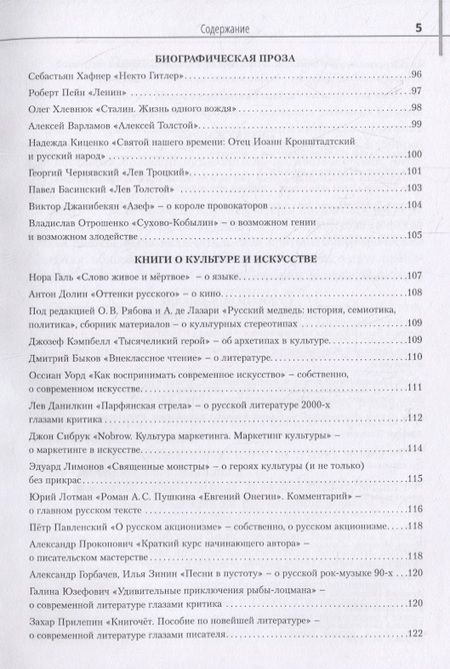 Фотография книги "Родионов: сЧетчик. Путеводитель по литературе для продолжающих"