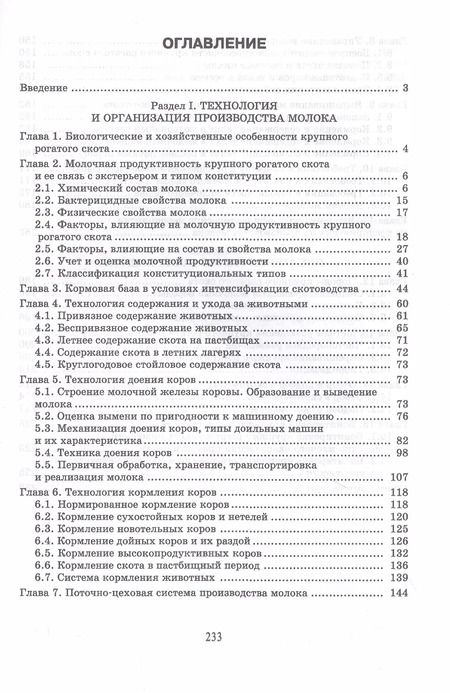 Фотография книги "Родионов, Табакова, Остроухова: Технология производства молока. Учебник"
