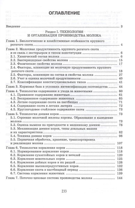 Фотография книги "Родионов, Табакова, Остроухова: Технология производства молока. Учебник"