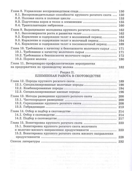 Фотография книги "Родионов, Табакова, Остроухова: Технология производства молока. Учебник"