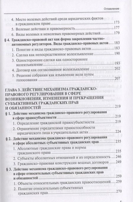 Фотография книги "Родионова: Механизм гражданско-правового регулирования: деятельностно-догматический подход"