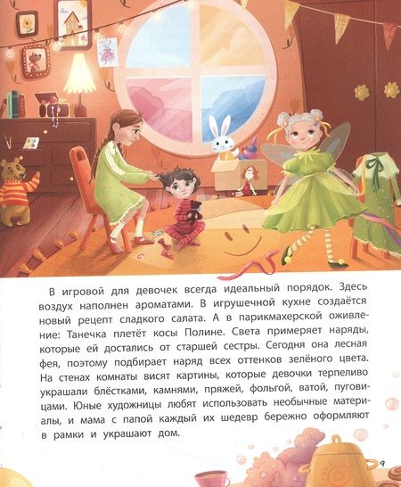 Фотография книги "Родионова: В поисках домашнего животного"