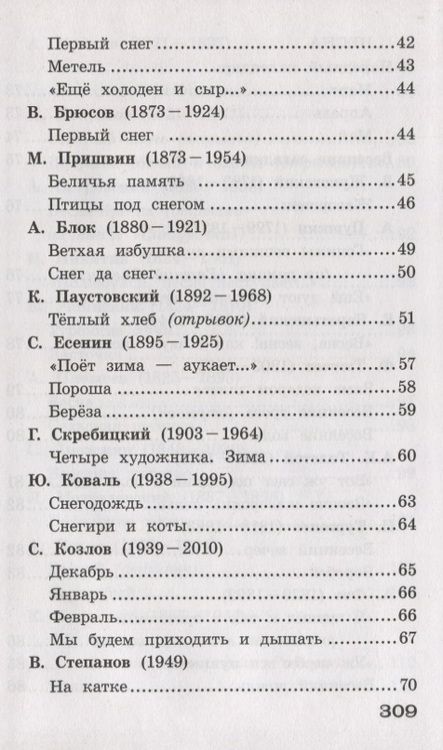 Фотография книги "Родная природа. Времена года. 1-4 классы"