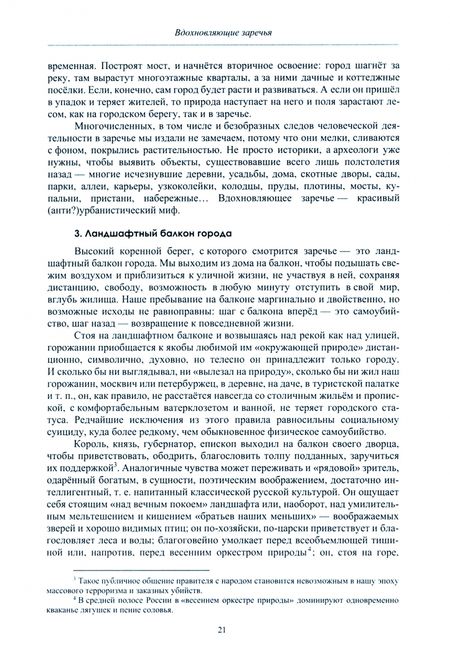 Фотография книги "Родоман: Культурный ландшафт и судьба России"