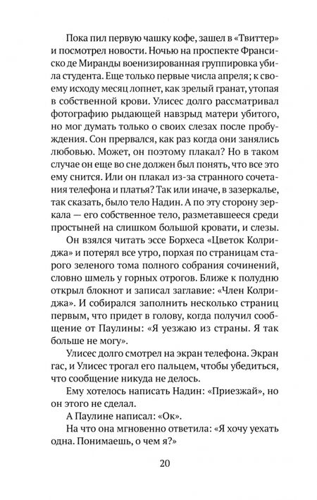 Фотография книги "Родриго Кальдерон: Симпатия"