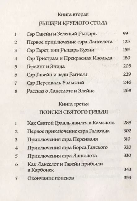 Фотография книги "Роджер Грин: Король Артур и рыцари Круглого Стола"
